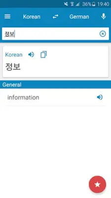 Korean-German Dictionary android App screenshot 7